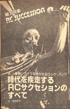 画像をギャラリービューアに読み込む, ONGAKU SENKA 音楽専科 1981年 6月号 / RCサクセション ザ・ジャム ロッド・スチュワート ジョニー・ルイス&amp;チャー