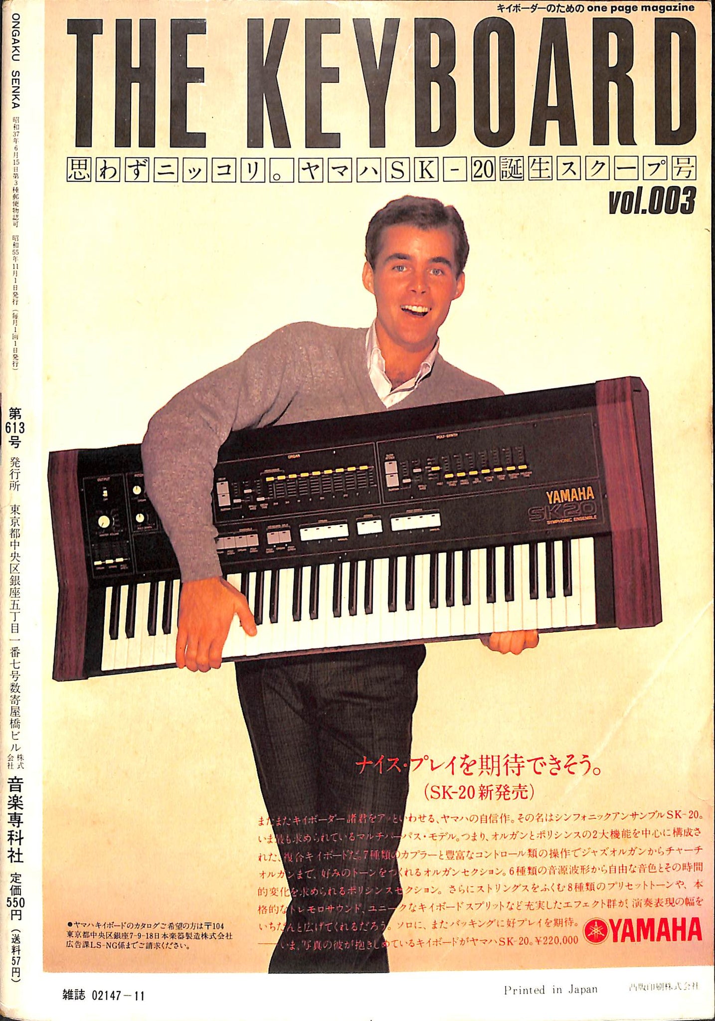 ONGAKU SENKA 音楽専科 1980年 11月号 / チープ・トリック シン・リジィ アイアン・メイデン ブルース・スプリングスティーン