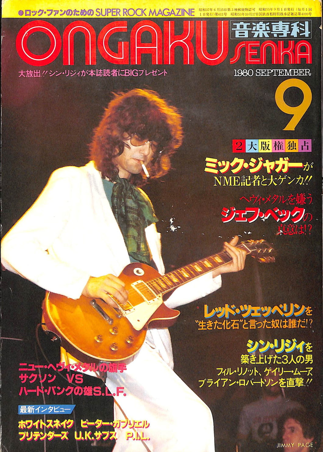 ONGAKU SENKA 音楽専科 1980年 9月号 / レッド・ツェッペリン ジェフ・ベック ジャム KISS