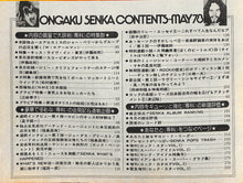 画像をギャラリービューアに読み込む, ONGAKU SENKA 音楽専科 1978年 5月号 / KISS チープ・トリック ポール・マッカートニー デヴィッド・カヴァーデール