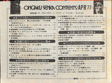 画像をギャラリービューアに読み込む, ONGAKU SENKA 音楽専科 1977年 4月号 / KISS ジェネシス ジョージ・ハリスン ピンクフロイド