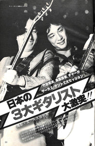 ONGAKU SENKA 音楽専科 1977年 4月号 / KISS ジェネシス ジョージ・ハリスン ピンクフロイド