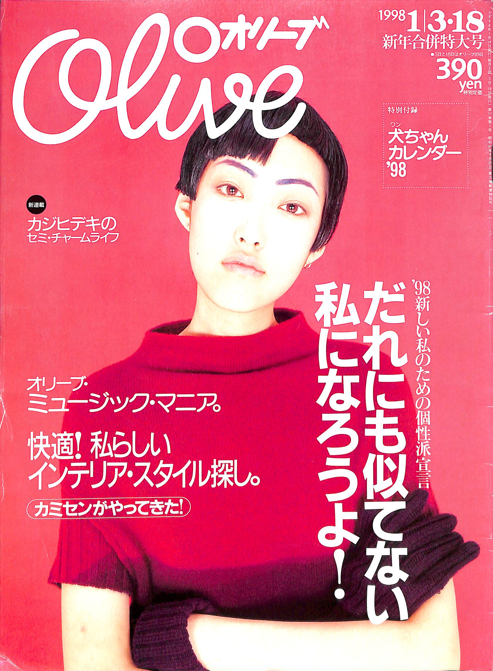 新作揃え Combi*オリーブ1987.１／3.18日合併号.新年特大号 