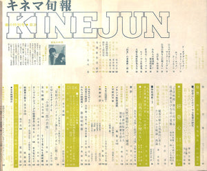 キネマ旬報 1972年 4月 春の特別号 No.575 表紙の映画:白鳥の歌なんか聞えない(岡田裕介・本田みちこ)