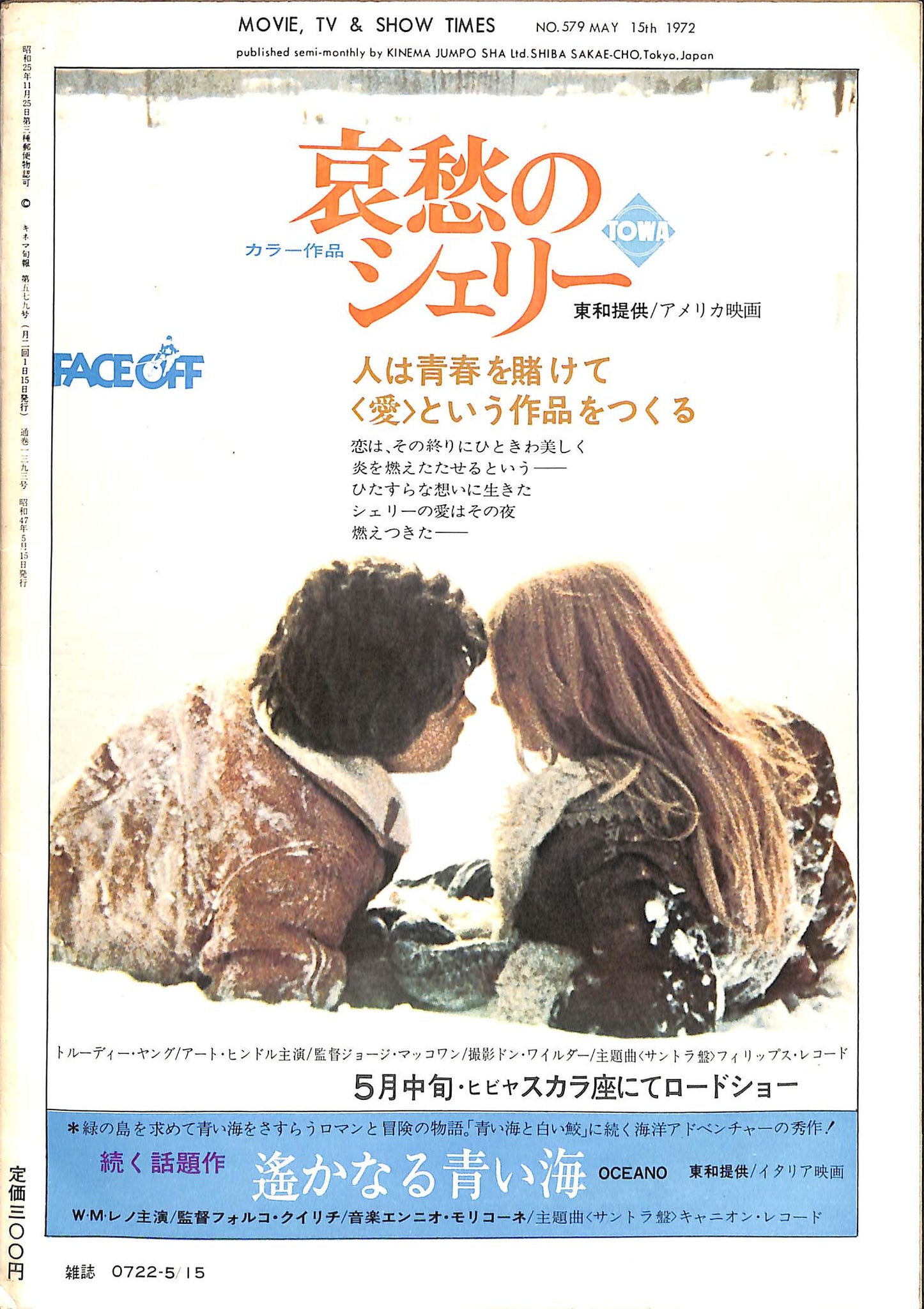 キネマ旬報 1972年 5月下旬号 No.579 表紙の映画:ドク・ホリディ