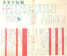 画像をギャラリービューアに読み込む, キネマ旬報 1972年 6月上旬号 No.580 表紙の映画:札幌オリンピック
