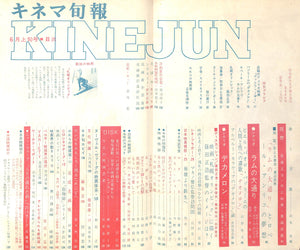 キネマ旬報 1972年 6月上旬号 No.580 表紙の映画:札幌オリンピック