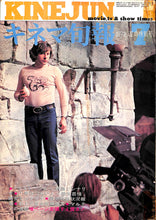 画像をギャラリービューアに読み込む, キネマ旬報 1972年 7月 夏の特別号 No.582 表紙の映画:マクベス(ロマン・ポランスキー)