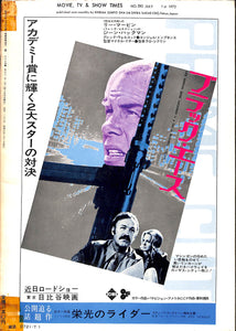 キネマ旬報 1972年 7月 夏の特別号 No.582 表紙の映画:マクベス(ロマン・ポランスキー)