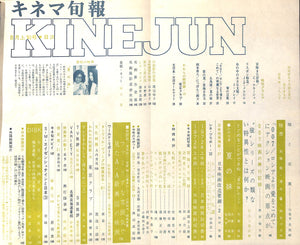 キネマ旬報 1972年 8月上旬号 No.584 表紙の映画:夏の妹(大島渚・栗田ひろみ)