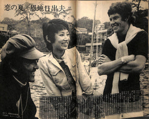 キネマ旬報 1972年 8月上旬号 No.584 表紙の映画:夏の妹(大島渚・栗田ひろみ)