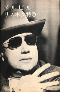 キネマ旬報 1972年 12月下旬号 No.595 表紙の映画:ラ・マンチャの男(ピーター・オトゥール・ソフィア・ローレン)