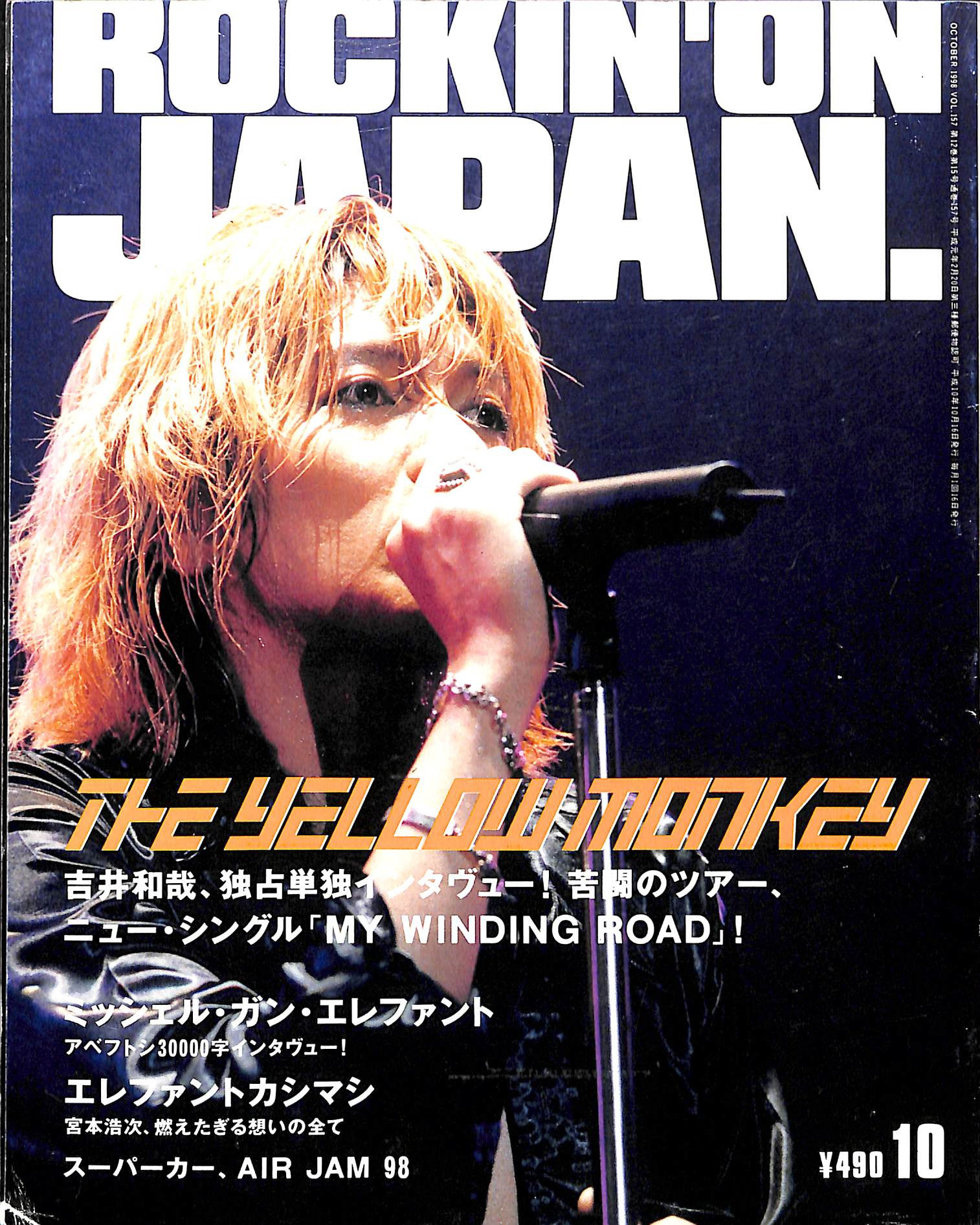 –　エレファントカシ　ROCKIN'ON　Store　JAPAN　Books　10月号　(ロッキング・オン・ジャパン)　1998年　Channel　Vol.157　ザ・イエローモンキー