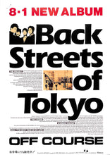 画像をギャラリービューアに読み込む, オフ・コース OFF COURSE CONCERT85 THE BEST YEAR OF MY LIFE [コンサートパンフレット][※オフコース「夏から夏まで&amp;Back Streets of Tokyo」チラシ2枚付]