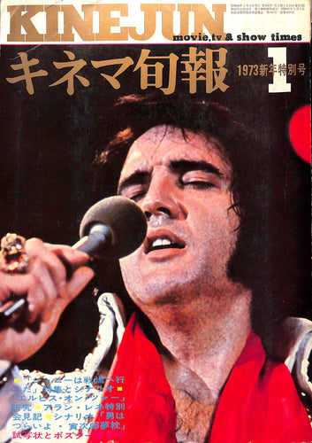 キネマ旬報 1973年1月 新年特別号 表紙:エルビス・プレスリー