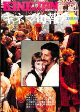 画像をギャラリービューアに読み込む, キネマ旬報 1973年1月 正月特別号 表紙の映画:フォロー・ミー(ミア・ファロー/マイケル・ジェイストン)
