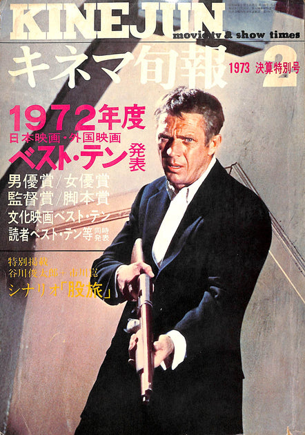 キネマ旬報　1973~1982 20220327173415_012_1200x630.