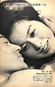 キネマ旬報 1973年2月 決算特別号 表紙の映画:ゲッタウェイ(スティーヴ・マックィーン)