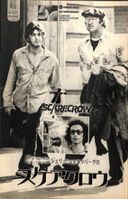 画像をギャラリービューアに読み込む, キネマ旬報 1973年8月 上旬号 表紙の映画:スケアクロウ(アル・パチーノ ジーン・ハックマン)