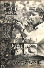 画像をギャラリービューアに読み込む, キネマ旬報 1973年8月 下旬号 表紙の映画:ジャッカルの日(フレッド・ジンネマン監督)