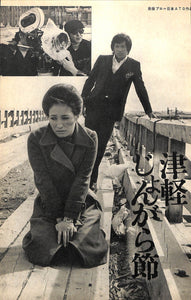 キネマ旬報 1973年12月 下旬号 表紙の映画:日本沈没(森谷司郎監督)