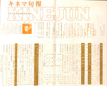 画像をギャラリービューアに読み込む, キネマ旬報 1974年1月 正月特別号 表紙 : 仁義なき戦い (菅原文太)