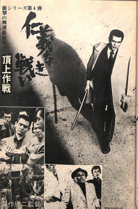 キネマ旬報 1974年1月 正月特別号 表紙 : 仁義なき戦い (菅原文太)
