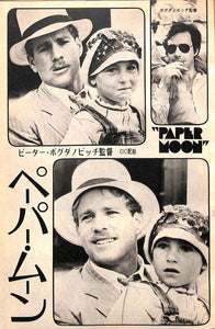 キネマ旬報 1974年 3月上旬号 表紙の映画 : パピヨン (スティーヴ・マックィーン/ダスティン・ホフマン)