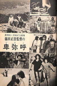 キネマ旬報 1974年 3月上旬号 表紙の映画 : パピヨン (スティーヴ・マックィーン/ダスティン・ホフマン)