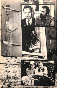 キネマ旬報 1974年 4月上旬号 表紙の映画 : デリンジャー (ジョン・ミリアス監督)