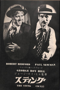 キネマ旬報 1974年 5月上旬号 表紙の映画 : スティング (ポール・ニューマン/ロバート・レッドフォード)