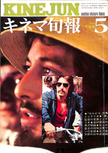 キネマ旬報 1974年 5月下旬号 表紙の映画 : セルピコ (アル・パチーノ)