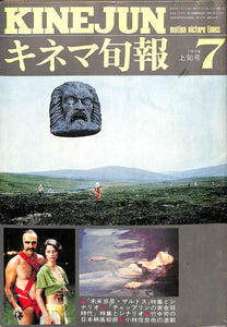 キネマ旬報 1974年 7月上旬号 表紙の映画 : 未来惑星ザルドス (ショーン・コネリー)