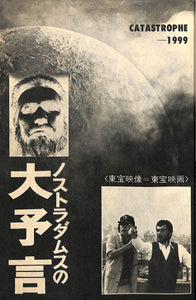 キネマ旬報 1974年 8月上旬号 表紙の映画 : ノストラダムスの大予言 (舛田利雄監督)