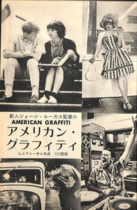 キネマ旬報 1974年 9月上旬号 表紙の映画 : アメリカン・グラフィティ