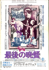キネマ旬報 1974年 10月上旬号 表紙の映画 : チャップリンの殺人狂時代