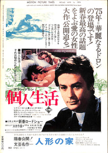 キネマ旬報 1974年 11月上旬号 表紙の映画 : フェリーニのアマルコルド (イラスト:和田誠)