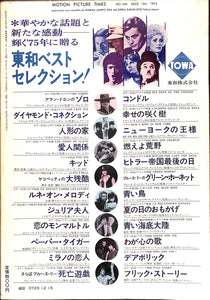 キネマ旬報 1974年 12月下旬号 表紙の映画 : ザ・ヤクザ (高倉健)
