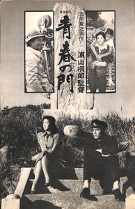 キネマ旬報 1975年 2月上旬号 表紙の映画 : 青春の門 (吉永小百合 / 五木寛之)