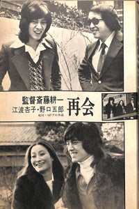 キネマ旬報 1975年 3月上旬号 ジャガーノート / ルシアンの青春 / 萩原健一語る 他