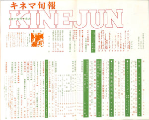 キネマ旬報 1975年 5月下旬号 表紙の映画 : タワーリング・インフェルノ (イラスト:和田誠)