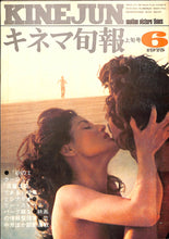 画像をギャラリービューアに読み込む, キネマ旬報 1975年 6月上旬号 表紙の映画 : 砂のミラージュ (アルマンド・ロブレス・ゴドイ監督)