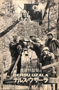 キネマ旬報 1975年 7月下旬号 表紙の映画 : デルス・ウザーラ (黒澤明監督)