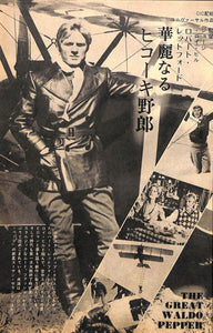 キネマ旬報 1975年 8月上旬号 表紙の映画 : ローラーボール(ノーマン・ジュイソン監督)