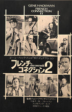画像をギャラリービューアに読み込む, キネマ旬報 1975年 8月下旬号 表紙の映画 : フレンチ・コネクション2(ジーン・ハックマン)