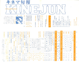 キネマ旬報 1975年 9月上旬号 表紙の映画 : インモラル物語 (ウォレリアン・ボロヴィズィック監督)