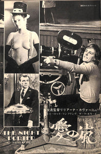 キネマ旬報 1975年 9月下旬号 表紙の映画 : 愛の嵐 (シャーロット・ランプリング)