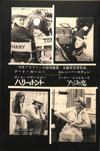 キネマ旬報 1975年 11月上旬号 表紙の映画 : ハリーとトント / アリスの恋