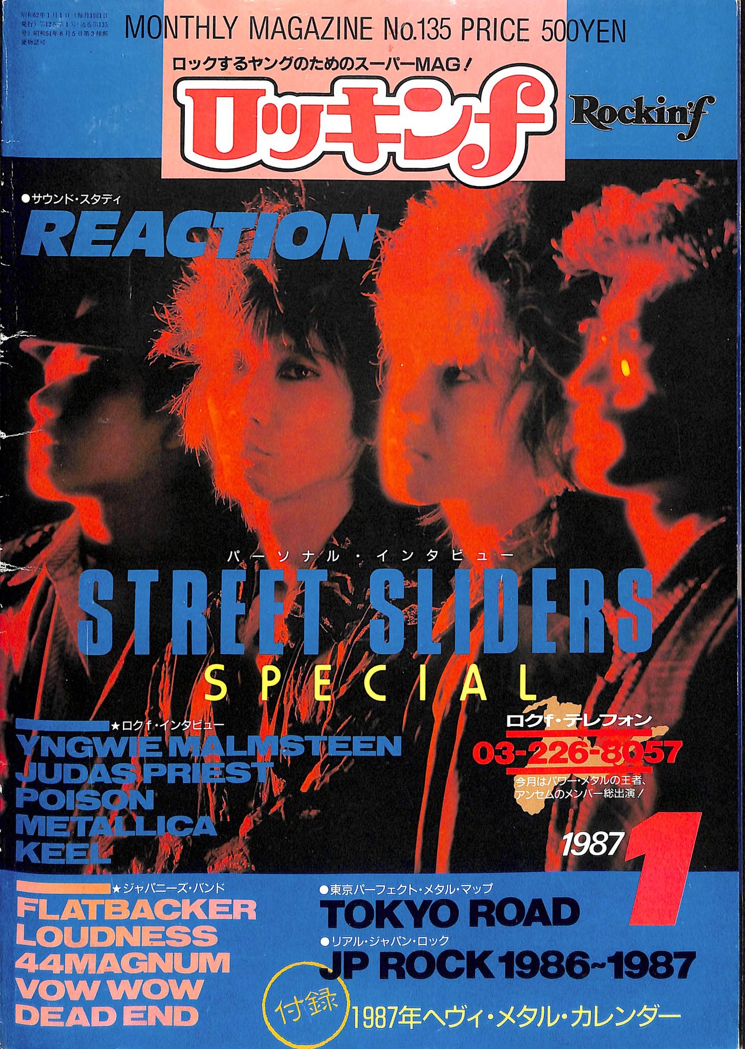 1987年インロック音楽雑誌 10冊【1月～6月・ 8月・9月・11月・12月 