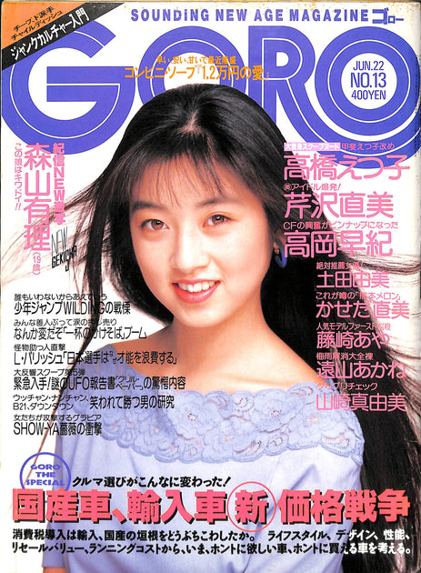 【古雑誌】収穫雑誌1989年6冊揃 20220530130152_006_1200x630.